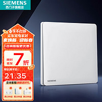 西门子 SIEMENS 灵煜系列 16A一开单控开关 雾沙白