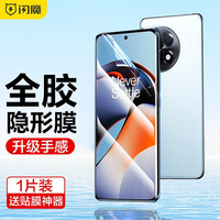 闪魔 适用一加ace2/ace2pro钢化膜手机膜 oppo水凝膜曲面全屏覆盖高清防摔防手汗保护膜 ace2【升级无气泡|隐形膜】1片+