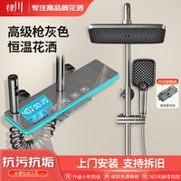 律川 恒温花洒套装数显增压淋浴器枪灰色