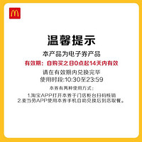 麦当劳 McDonald's 大堡口福三件套 单次券 电子兑换券