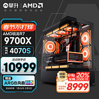 IPASON &AMD; 战神RS台式电脑游戏台式机电脑主机全套（AMD锐龙R7-9700X 32GD5 1T RTX4070S）