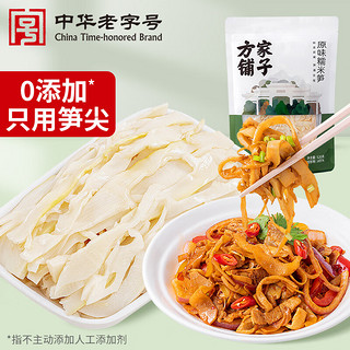 方家铺子 中华糯米笋520g 嫩笋尖笋丝竹笋干煲汤火锅食材炒菜凉拌