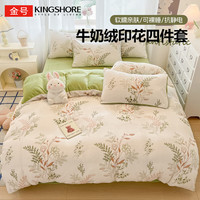 金号 KINGSHORE牛奶绒四件套 A类高克重全消光印花珊瑚绒床品套件 抗静电/可机洗