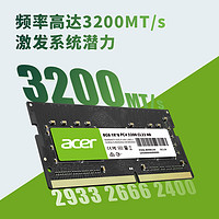 宏碁 16GB单条 DDR4 3200频率 笔记本内存条 SD100系列(C22) AI电脑配件 助力黑神话悟空