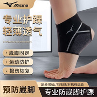 美津浓（MIZUNO）护踝运动男女防崴脚扭伤恢复套篮球护脚腕跑步超薄固定支具护脚腕 套筒护踝-M码（36-39码）