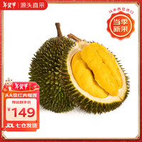 京鲜生马来西亚红肉榴莲D101水果 源头直发