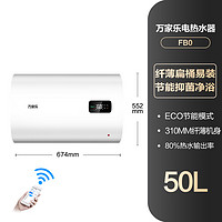 万家乐 双胆扁桶电热水器FB0智能储水速热节能一级50升家用60L