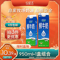 悦鲜活 君乐宝鲜牛奶 950ml 屋顶包装 低温奶 早餐牛奶 冷藏牛乳 950ml