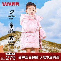 YAYA 鸭鸭儿童羽绒服中款女童冬季小童宝宝免洗保暖厚外套GM 粉色调 120cm