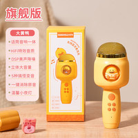 乐乐鱼儿童小话筒宝宝玩具卡拉ok唱歌机音响麦克风蓝牙连接新年 1.0顶配续航版【小黄鸭】