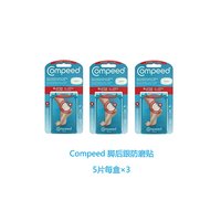 Compeed 欧洲直邮英国药房Compeed脚后跟防磨贴防磨脚后跟高跟鞋运动鞋*3