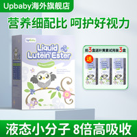 UpBaby 叶黄素酯饮品儿童青少年宝宝好视力非软糖婴幼儿护眼营养液