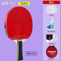三维 乒乓球拍太极六星6星儿童初学五星5成品拍兵乓球拍专业级9星