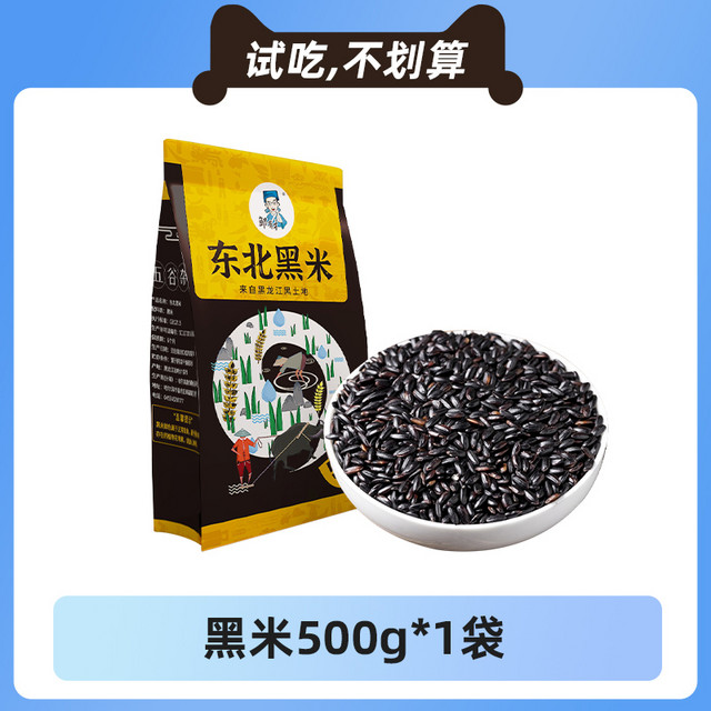 88VIP：邹有才 黑米500g