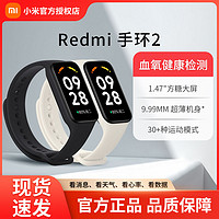 小米 Xiaomi 红米Redmi手环2智能手环血氧检测轻薄大屏超长续航运动手环