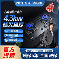 百亿补贴：华帝 燃气灶4.3KW大火力天然气双灶家用猛火灶台嵌两用10054B