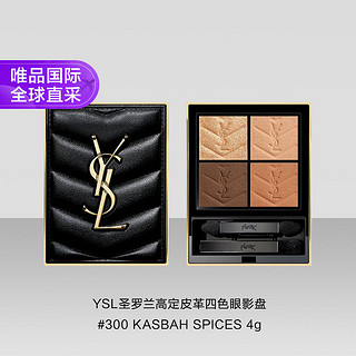 高定皮革四色眼影盘 #300 KASBAH SPICES 4g