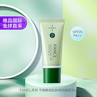 FANCL 日本直邮FANCL芳珂FDR干燥敏感肌防晒霜SPF25温和湿润孕妇可用