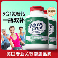 旭福 Move Free 益节 高钙氨糖软骨素钙片 240粒*2瓶