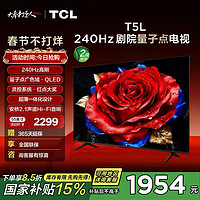 TCL 电视 55T5L 55英寸240Hz高刷QLED量子点灵控系统超薄网络电视