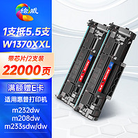 绘威 适用惠普M232dw硒鼓m233sdw M233sdn M232dw/dwc M208dw hp137a打印机墨盒W1370a w1370xxl超大容量2支装