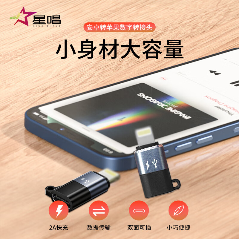 星唱安卓转苹果转接头华为Type-c手机充电Typec转换头电脑数据传输