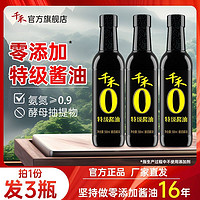 百亿补贴：千禾 零添加酱油特级500ml酿造特级生抽不加防腐剂烹饪炒菜