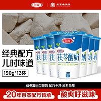 百亿补贴：三元 茯苓酸奶正宗老北京风味无添加凝固型酸牛奶150g 到手12杯