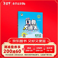 53小学口算大通关 数学 六年级下册 BSD 北师大版 2025春季 含参考答案 春节送货 抢跑开学季