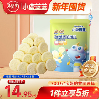 小鹿蓝蓝 牛初乳奶贝贝  60g