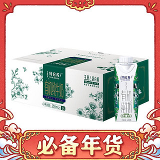 蒙牛 特仑苏有机纯牛奶梦幻盖250ml×24包早餐奶（10月）