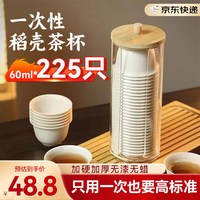 西多米一次性茶杯功夫茶具稻壳杯一次性小杯子高端耐热可降解带收纳架 【量大实惠装】杯子225只+杯架