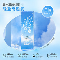 海昌 HYDRON O2light硅水凝胶隐形近视180片透氧透明水润