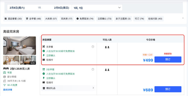 单价划算但需3晚连住,全程不加价!成都璞悦天府酒店 高级大/双床房3晚连住套餐