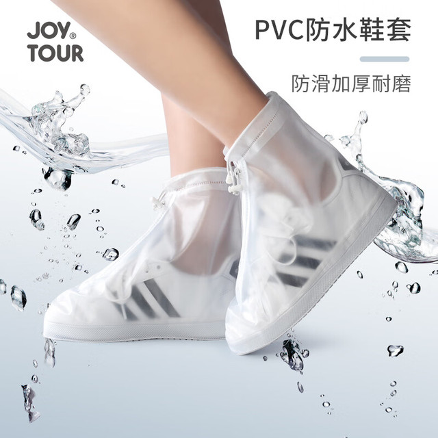 佳途 JOYTOUR 防雨鞋套 便携防水防滑耐磨雨靴鞋套非一次性加厚雨鞋 白色36-37