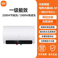 米家 MIJIA 电热水器60LN1家用免换一级能效速热