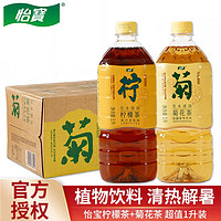 怡宝 柠檬茶 1L 菊花茶 1L