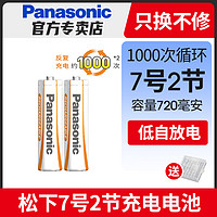 松下 Panasonic 7号5号充电电池1.2V镍氢AAA绿色五号七号充电电池无线话筒耳机儿童玩具鼠标遥控器可替代干电池