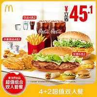 麦当劳 McDonald's 4+2超值双人餐 单次券 电子兑换券