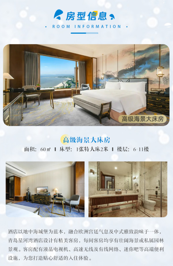 去吃鲅鱼和海肠,全程不加价!青岛星河湾酒店 高级海景大床房1晚套餐(含双早+可选双人正餐)