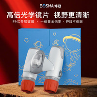 博冠飞船BOBO儿童望远镜户外小型双筒护眼礼盒高倍高清专业级 月影灰