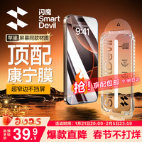 闪魔【康宁玻璃】适用iphone16promax钢化膜苹果16pro钢化膜无尘仓全屏15/16plus高清防指纹手机保护膜 1套装【赠专利无尘仓】 【苹果16Pro】超增透康宁玻璃