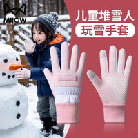 猫人儿童手套冬季保暖触屏防风防寒男童女童孩子加绒防水手套 粉色 【8-16岁】男女同款