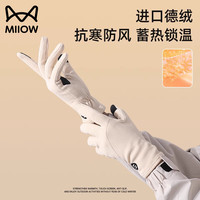 猫人手套女冬季可触屏摩托车德绒内胆户外滑雪骑行运动防风寒防滑手套 米白色 均码