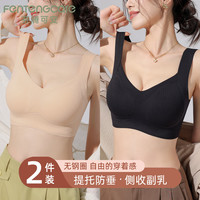 芬腾可安(FENTENGCARE)2件装无痕运动背心内衣女防下垂收副乳无钢圈小胸聚拢不空杯文胸