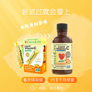 CHILDLIFE 童年时光VC宝宝儿童婴幼儿童维生素C营养液体验装30ml