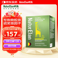 NATURELAN 呐兔 儿童赖氨酸钙镁锌液体钙30条 小金条生长素柠檬酸钙儿童补钙