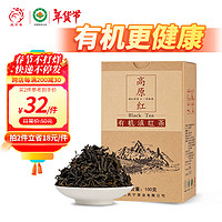 凤宁号 高原红 有机滇红茶 100g