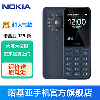 NOKIA 125 移动2G手机  双卡双待 老人手机 学生备用功能机 超长待机 蓝色