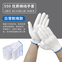 盛港 线手套劳保耐磨工作劳动纯棉男工白棉线用品加厚尼龙工地